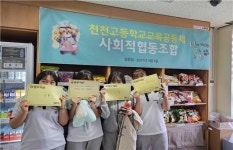 학교에서 공정무역을 실천합니다