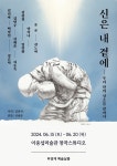 신과 사람이 만난 거룩한 순간, 성소를 작품에 옮겨