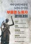 거제 일제강제동원노동자상 불허... 비판 목소리 확산