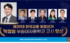 최연소 교사 출신 교총 회장 탄생 회원들이 변화 요구