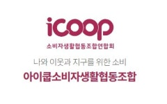 아이쿱 생협 지역조합 잇따라 해산, 기이하다