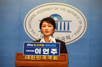 최고위원 출마 이언주 