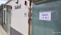 98억원 투입 씨릉섬 출렁다리, 개방 3주만에 화장실 폐쇄