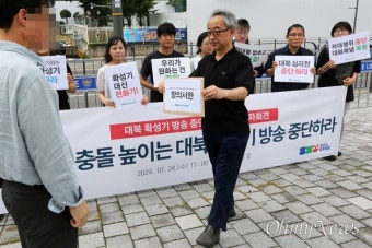 [오마이포토] 군사 충돌 높이는 대북 확성기 방송 중단! 대북 전단 살포 단속!