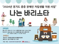 동탄장애인자립생활지원센터, 바리스타교실 개최