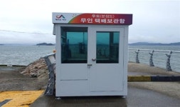 서산시 지곡면, 무인 택배보관함 설치해 섬 주민 불편 해소