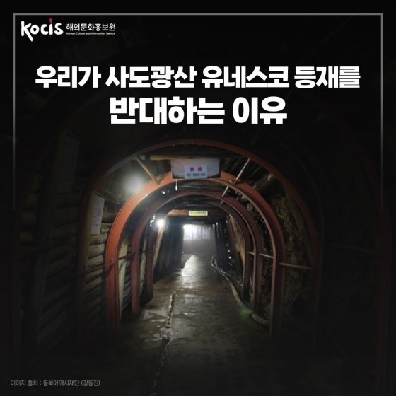 한국, 사도광산 추도식 참석 불참 결정...한일 관계에 긴장조짐