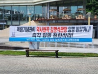 독립운동 가치훼손  독립기념관 노조도 김형석 관장 사퇴 촉구