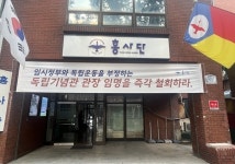 흥사단 회관에 걸린 현수막 독립기념관장 임명 즉각 철회