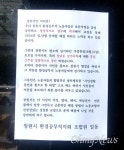 창원 환경공무직 노동자들이 거리에 호소문 붙인 까닭은?