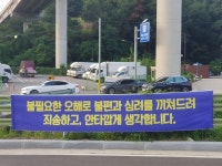 화성시 풀무골에 무슨일이? 도로 사용 시끌시끌