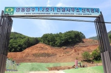 충북 영동 양수발전소  공사 트럭에 주민 숨져