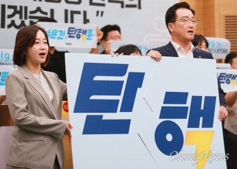 '윤석열 탄핵' 추진, 전국화 나선 진보당