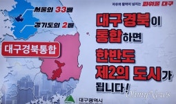 대구경북 행정통합 무산에 홍준표 유감, 이철우 논의 계속돼야