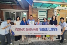 돌봄노동자, 경로당 활용한 돌봄쉼터 시범운영