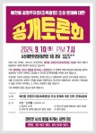 서산 예천지구 공영주차장 공개토론회 무산