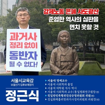 정근식 전 서울대 교수, 서울시교육감 보궐선거 출마 기자회견
