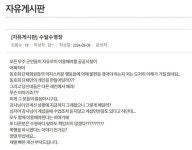 폭행 고발에 동호회 행패 불만도, 어쩌다 이 지경 수달수영장