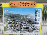 소중한 문화유산으로 지켜야 할 산기슭 마을