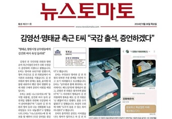 대통령실, 명태균씨와 김건희 여사 대화 사적 성격 강조