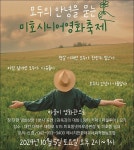 에너지자립 꿈꾸는 마을에서 시니어 영화 축제 열린다