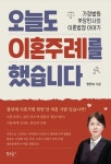 하루 130번 이혼 주례 한다는 판사가 있습니다