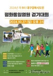 오는 27일 대구에서 통일염원 걷기대회 열린다