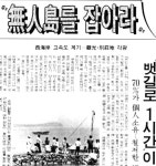무인도 잡아라, 야밤에 가건물 세운 외지인 수백명