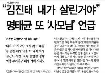[손병관의 뉴스프레소] 명태균 