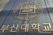 대학가 시국선언 전국 확산 움직임...부산경남 교수들도 나선다