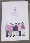 오래된 홧병을 시로 꽃 피운 어르신들
