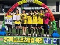 거제상동초 여학생 풋살부, 전국 대회 준우승 차지