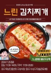 느린 김치찌개 파는 식당이 열립니다