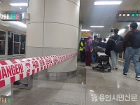 기흥역에서 화재 신고 후 20여분만에 진압