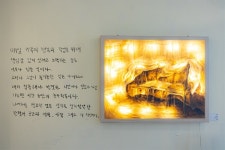 이진선 작가 개인전 사랑하는 나의 방해자들