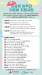 화성 공감센터, 미등록 이주민 의료비 지원 시작