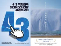 대참사부른 4.3왜곡보도는 계속되고 있다 [수산봉수 제주살이]