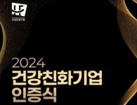 올해 건강친화기업 26개사 인증... 기업 건강이 곧 근로자 건강