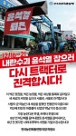 농민들 개방농정 철폐 위해 트랙터 몰고 서울로