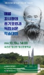 2차 동학농민혁명, 해월 최시형의 동학군 총기포령 대표 이미지