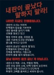 끝날 때까지 끝난 게 아냐 21일 윤석열 퇴진 집회