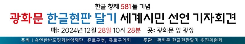 광화문 현판 한글로 바꿔 민족의 자긍심 되살리자