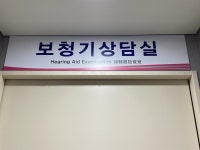 [시니어그룹] 95세 아버지 보청기 고장, 그럴 때 우리의 소통법