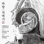 정년이부터 애국가 제창까지... 판소리의 판 키워가는 이자람