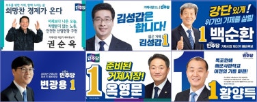 민주당, 거제시장 재선거 경선 9~11일 진행