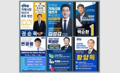 민주당 거제시장 후보 경선투표, 9~11일 실시
