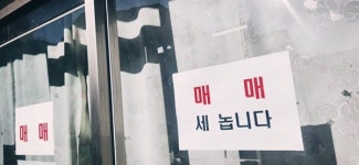 비상계엄 등 불안 정국이 골목경제에 끼친 나쁜 영향