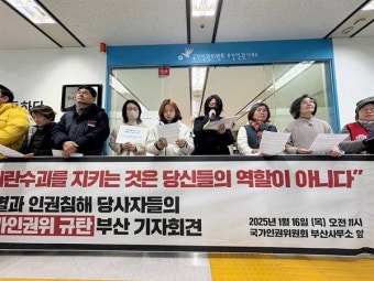 부산시민사회, '윤석열 방어권' 안건 인권위 비판