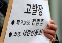 [오마이포토] 사세행 서부지법 폭동 선동 전광훈 고발