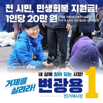 거제 변광용  예비후보 